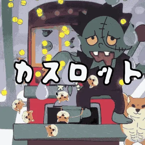 カスロット